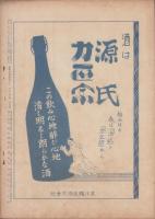 日曜報知　144号　-昭和8年2月26日-　表紙画・森白甫「ボケ」