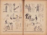 日曜報知　144号　-昭和8年2月26日-　表紙画・森白甫「ボケ」