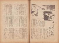 日曜報知　144号　-昭和8年2月26日-　表紙画・森白甫「ボケ」