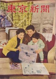 東京新聞　-東京新聞のRP誌-　表紙モデル・フランキー堺一家