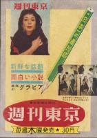 東京新聞　-東京新聞のRP誌-　表紙モデル・フランキー堺一家