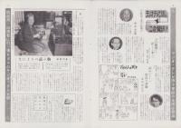 東京新聞　-東京新聞のRP誌-　表紙モデル・フランキー堺一家