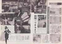 東京新聞　-東京新聞のRP誌-　表紙モデル・フランキー堺一家