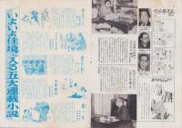 東京新聞　-東京新聞のRP誌-　表紙モデル・フランキー堺一家