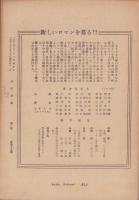 文化革命　3号　-昭和22年9月-　日本民主主義文化連盟機関誌