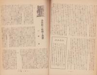 文化革命　3号　-昭和22年9月-　日本民主主義文化連盟機関誌