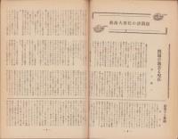 文化革命　3号　-昭和22年9月-　日本民主主義文化連盟機関誌
