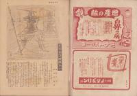 大日本青年　昭和19年1月号　表紙画・廣川松五郎