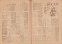 大日本青年　昭和19年1月号　表紙画・廣川松五郎