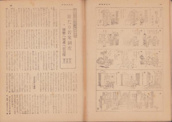 大日本青年 昭和19年1月号 表紙画・廣川松五郎(〈特輯・学徒出陣