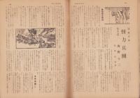 大日本青年　昭和19年1月号　表紙画・廣川松五郎