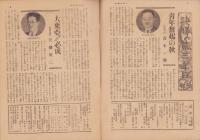 大日本青年 昭和19年1月号 表紙画・廣川松五郎(〈特輯・学徒出陣