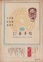 殿方草紙　-話　別冊第1集-　昭和24年3月