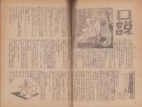 殿方草紙　-話　別冊第1集-　昭和24年3月