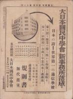 立憲青年　大正14年12月号