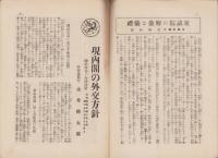 立憲青年　大正14年12月号