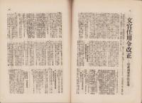 立憲青年　大正14年12月号
