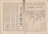 立憲青年　大正14年12月号