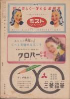 新文庫　昭和23年11月号　表紙画・志村立美「晩秋のひととき」