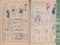 新文庫　昭和23年11月号　表紙画・志村立美「晩秋のひととき」