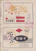 全貌　45号　-昭和31年7月-
