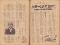 全貌　45号　-昭和31年7月-