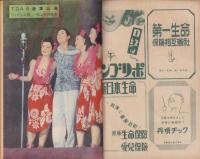 トップライト　昭和21年10月号　表紙撮影・土門拳「柴田早苗」