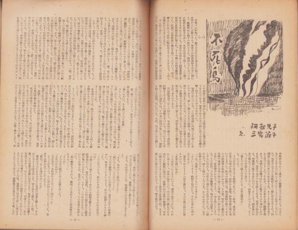 トップライト 昭和21年10月号 表紙撮影・土門拳「柴田早苗
