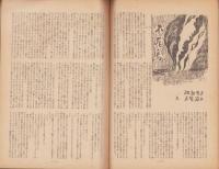 トップライト　昭和21年10月号　表紙撮影・土門拳「柴田早苗」