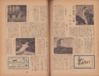 トップライト　昭和21年10月号　表紙撮影・土門拳「柴田早苗」