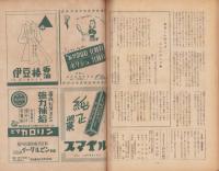 トップライト　昭和21年10月号　表紙撮影・土門拳「柴田早苗」