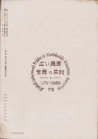 ニューズ・ブリティン　79号　-昭和24年6月第2号-　米誌ニューズウィーク日本語抄訳