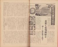 ニューズ・ブリティン　79号　-昭和24年6月第2号-　米誌ニューズウィーク日本語抄訳