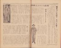 ニューズ・ブリティン　79号　-昭和24年6月第2号-　米誌ニューズウィーク日本語抄訳
