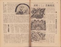 ニューズ・ブリティン　79号　-昭和24年6月第2号-　米誌ニューズウィーク日本語抄訳