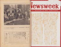 ニューズ・ブリティン　79号　-昭和24年6月第2号-　米誌ニューズウィーク日本語抄訳