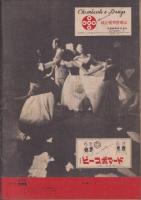 ホープ　昭和21年12月号　表紙撮影・吉田潤