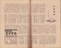 ホープ　昭和21年12月号　表紙撮影・吉田潤
