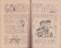ホープ　昭和21年12月号　表紙撮影・吉田潤