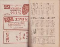 ホープ　昭和21年12月号　表紙撮影・吉田潤