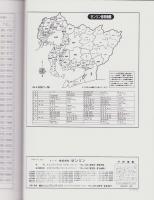 （住宅地図）愛知県名古屋市港区(西部)　-ゼンリン住宅地図-　平成6年発行
