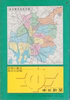 （住宅地図）愛知県名古屋市港区　-ゼンリンの住宅地図-　昭和53年発行