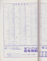 （住宅地図）愛知県名古屋市港区　-ゼンリンの住宅地図-　昭和53年発行