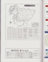 （住宅地図）愛知県名古屋市北区　-ゼンリンの住宅地図-　平成1年発行