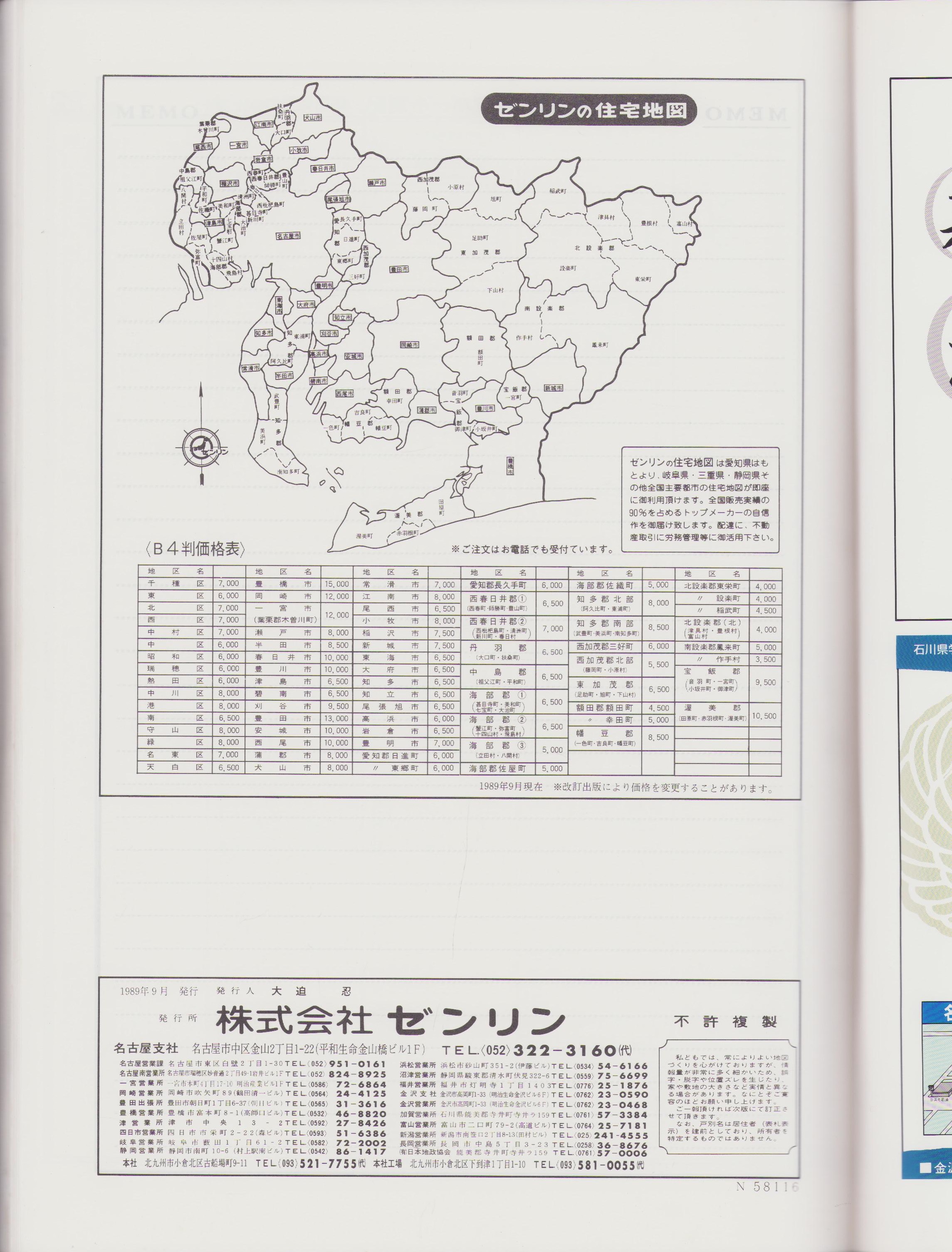 住宅地図 B4判 鹿島市・太良町 202304 | ZENRIN Store