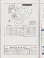 （住宅地図）愛知県名古屋市西区　-ゼンリンの住宅地図-　平成1年発行