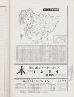 （住宅地図）愛知県名古屋市西区　-ゼンリンの住宅地図-　昭和61年発行