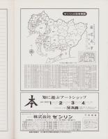 （住宅地図）愛知県名古屋市西区　-ゼンリンの住宅地図-　昭和61年発行