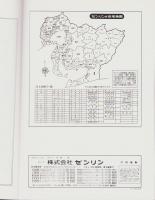（住宅地図）愛知県名古屋市熱田区　-ゼンリンの住宅地図-　平成1年発行
