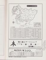 （住宅地図）愛知県名古屋市熱田区　-ゼンリンの住宅地図-　昭和62年発行